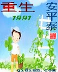 重生1991