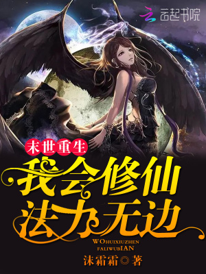 末世重生:我会修仙法力无边