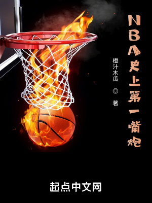 NBA史上第一嘴炮