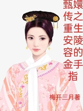 甄嬛传之全员多子多福