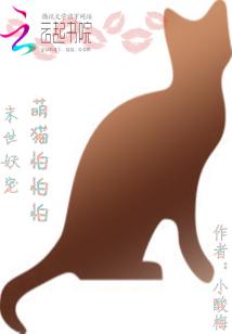 末世妖宠：冥君猫奴不归路！