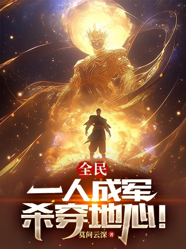 网游:我的职业无限进阶!