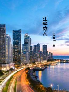 江畔故人