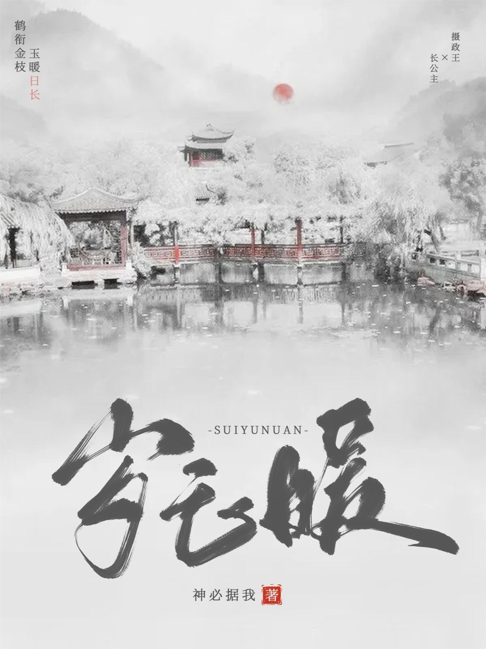 岁玉暖