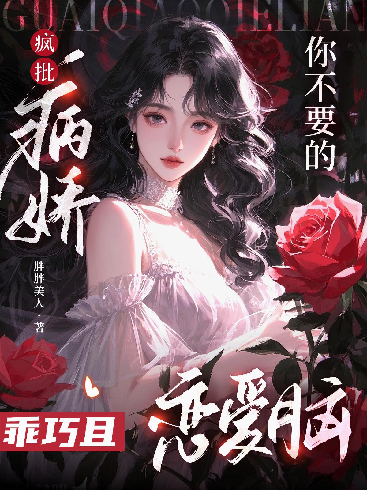 你不要的疯批病娇,乖巧且恋爱脑